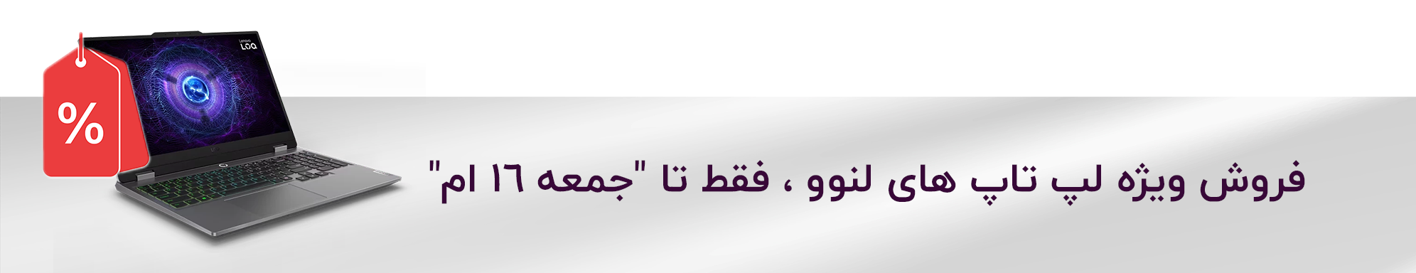 بنر فروش ویژه