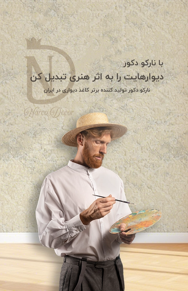 کاغذ دیواری جدید و مدرن برای خانه