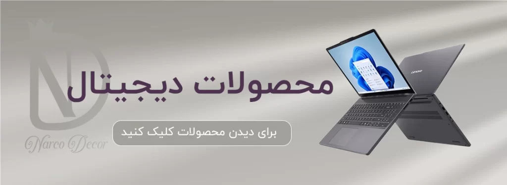 دیدن محصولات دیجیتال