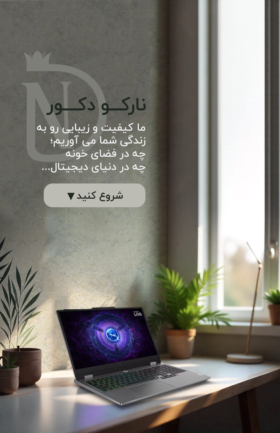نارکو تولید کننده کاغذ دیواری و وارد کننده محصولات دیجیتال