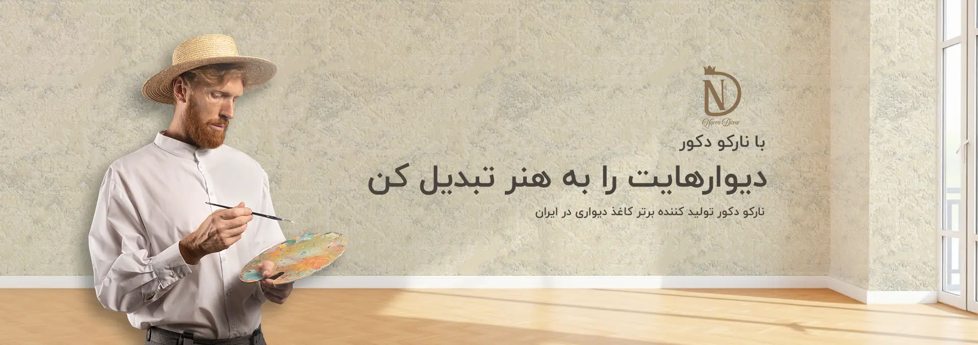 کاغذ دیواری نارکو